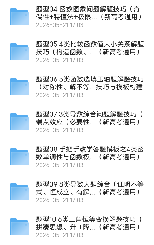 备战高考数学答题技巧与模板构建（26新高考通用） 封面