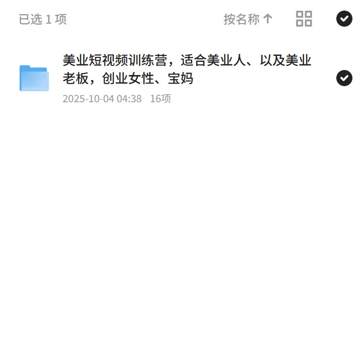 美业短视频训练营，适合美业人、以及美业老板，创业女性、宝妈 封面