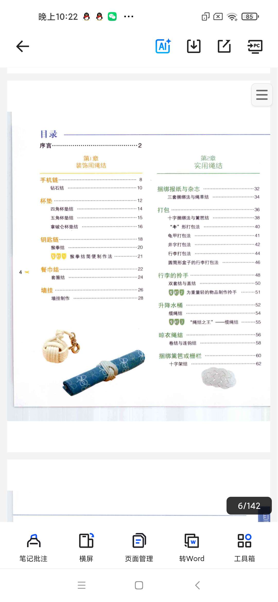 《生活中的实用绳结》 (PDF扫描版)」 封面