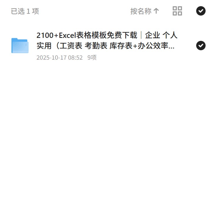 2100+Excel表格模板免费下载｜企业 个人实用（工资表 考勤表 库存表+办公效率提升） 封面