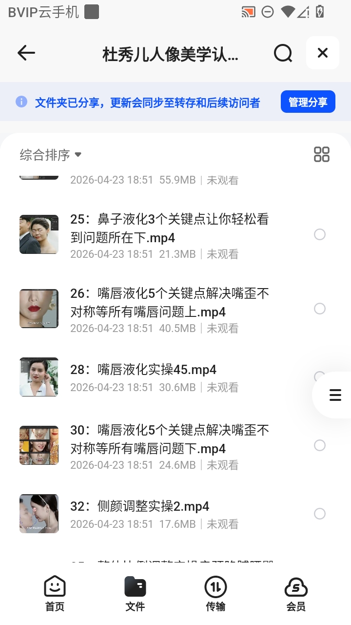 （分享）杜秀儿人像美学认知PS人像摄影修图液化课：落地实操：底 封面