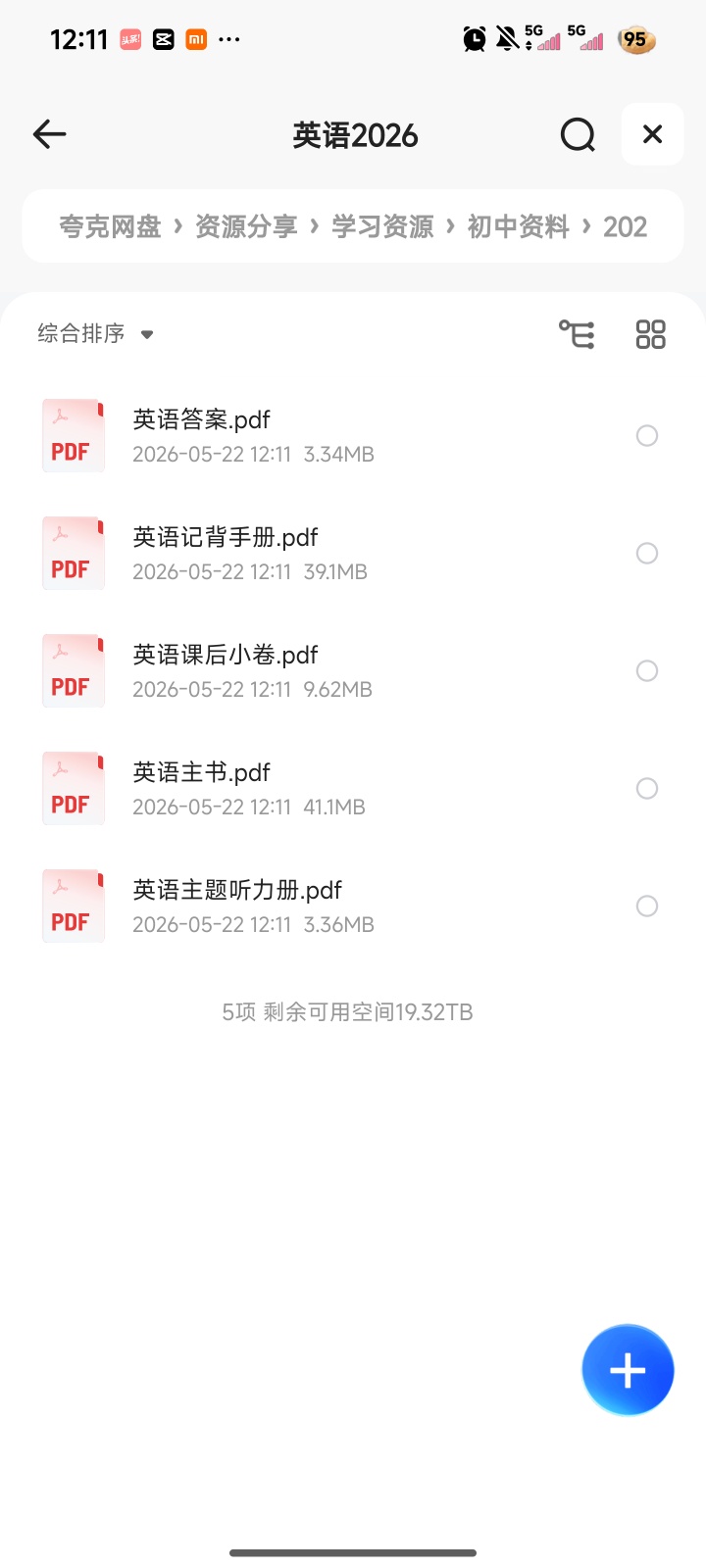 2026 山西中考总复习 晋文源教育 滚动迁移 封面