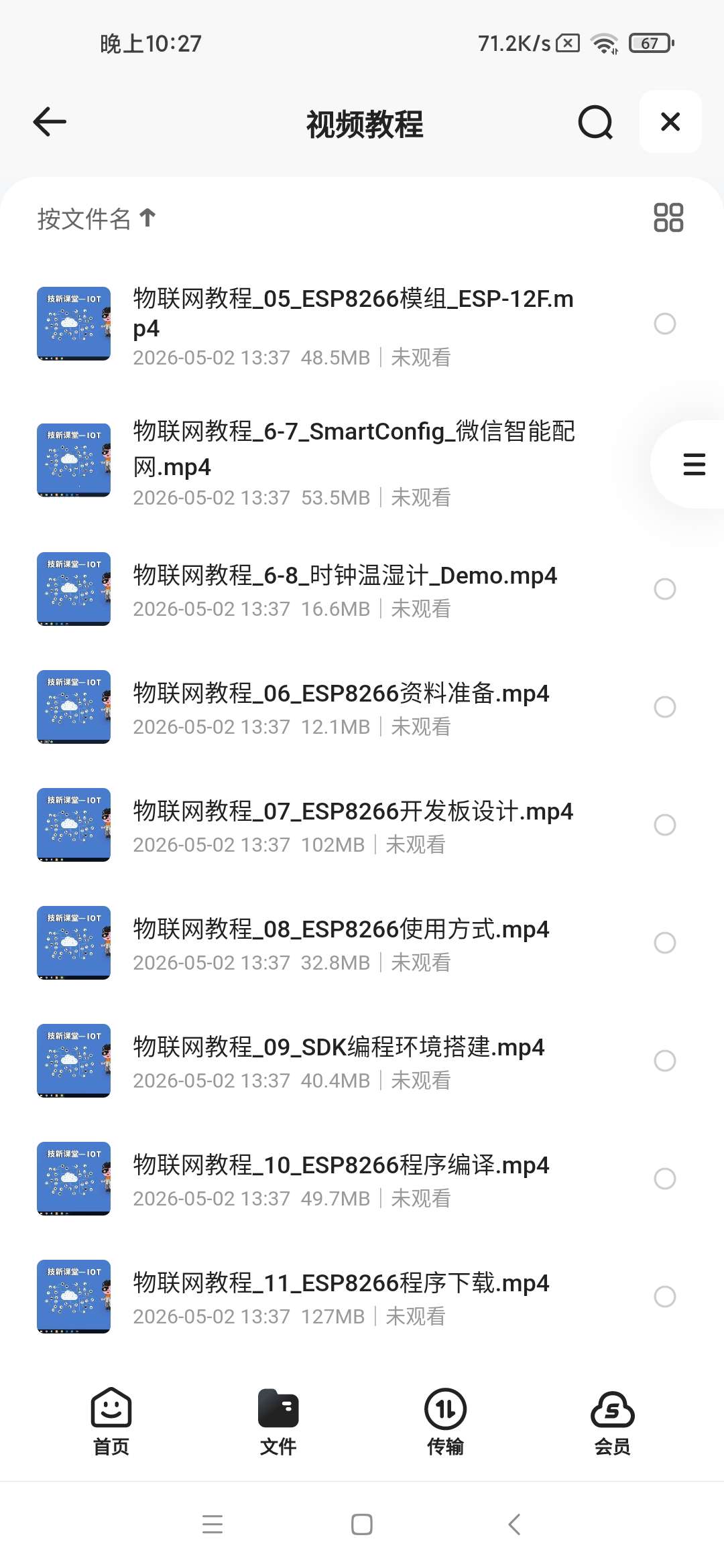 ESP8266物联网教程 封面