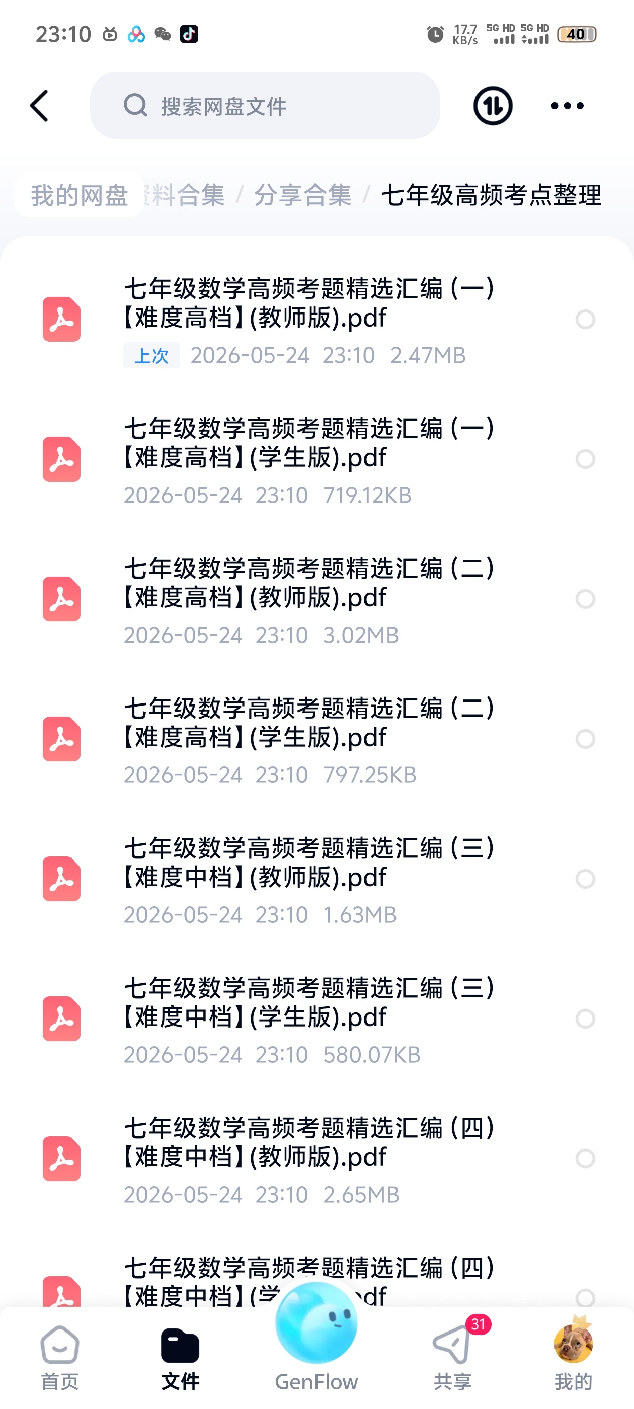 七年级高频考点整理 封面