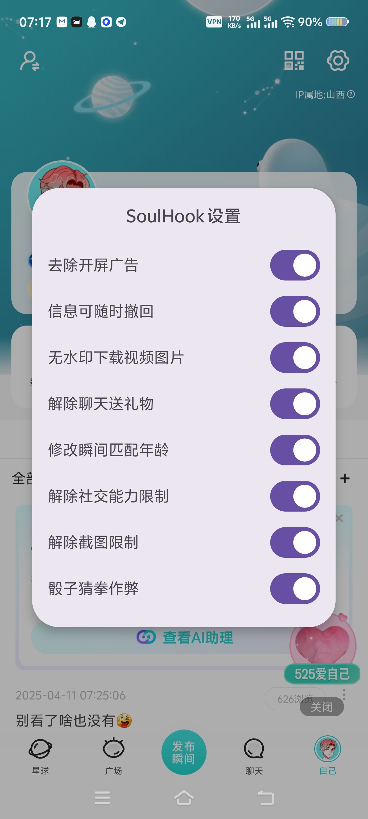 Soul内置模块
内置双模块解锁完整功能畅享高级会员特权