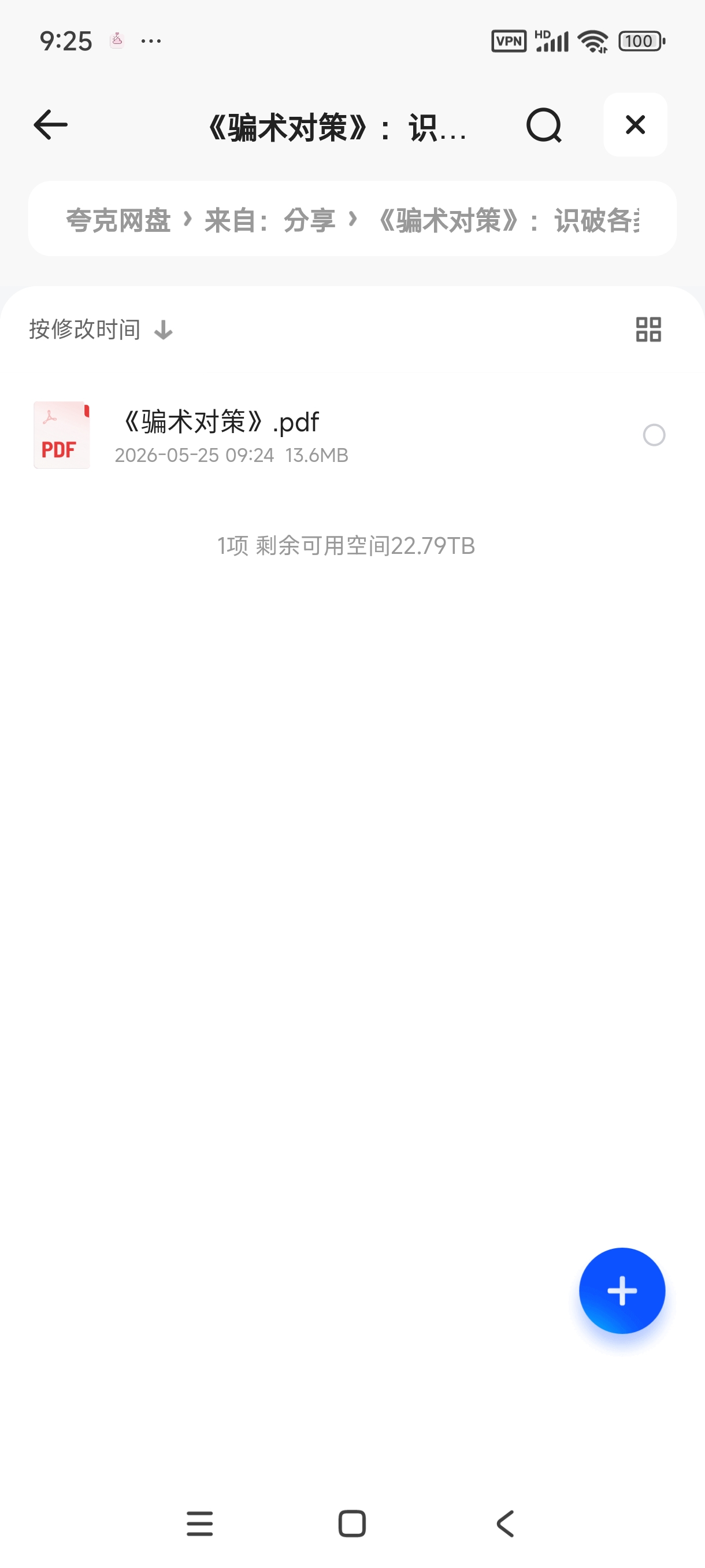《骗术对策》，识破各类骗局的实用全书