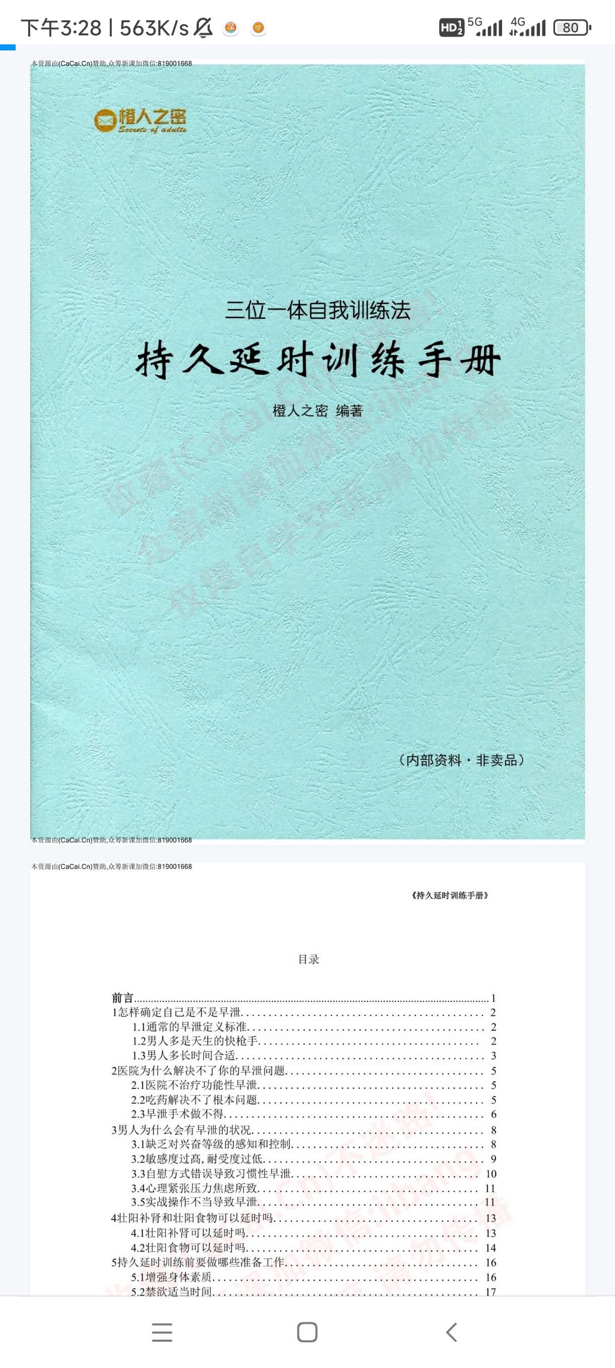 三位一体自我训练法_持久延迟训练手册