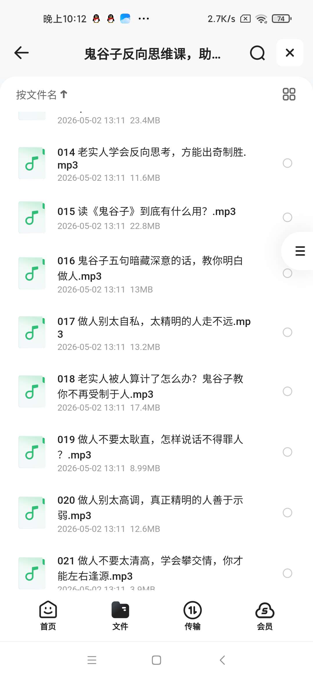 鬼谷子反向思维课，助你成为谋局高手