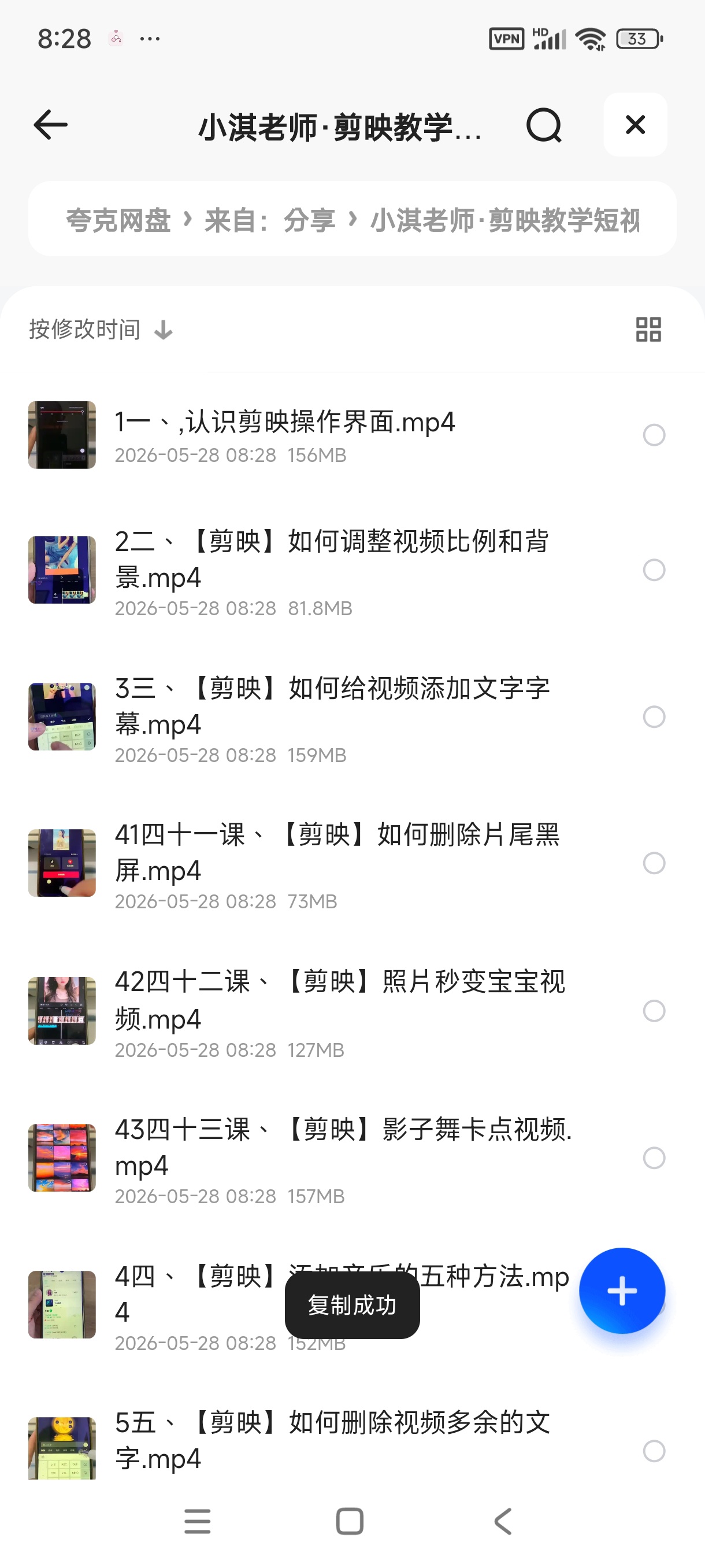 小淇老师·剪辑教学短视频运营课 封面