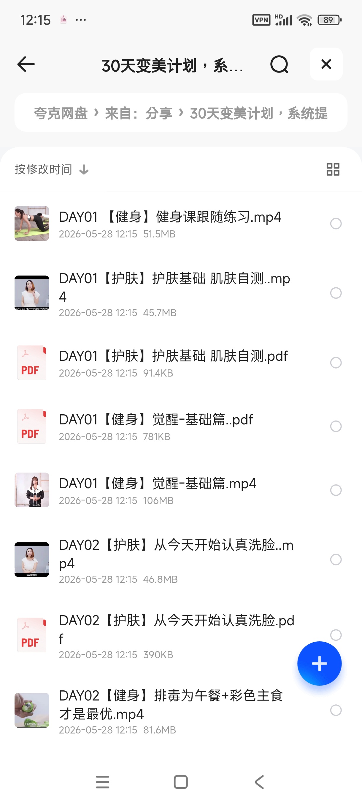 30天变美计划，系统提升你的外在魅力 封面