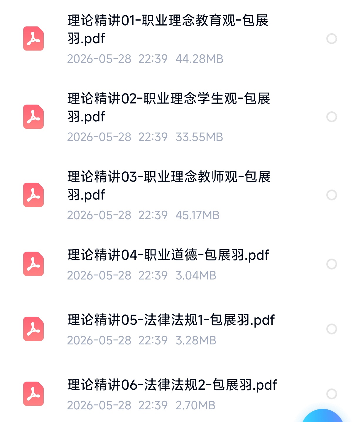 26上粉笔小学教资笔试 封面