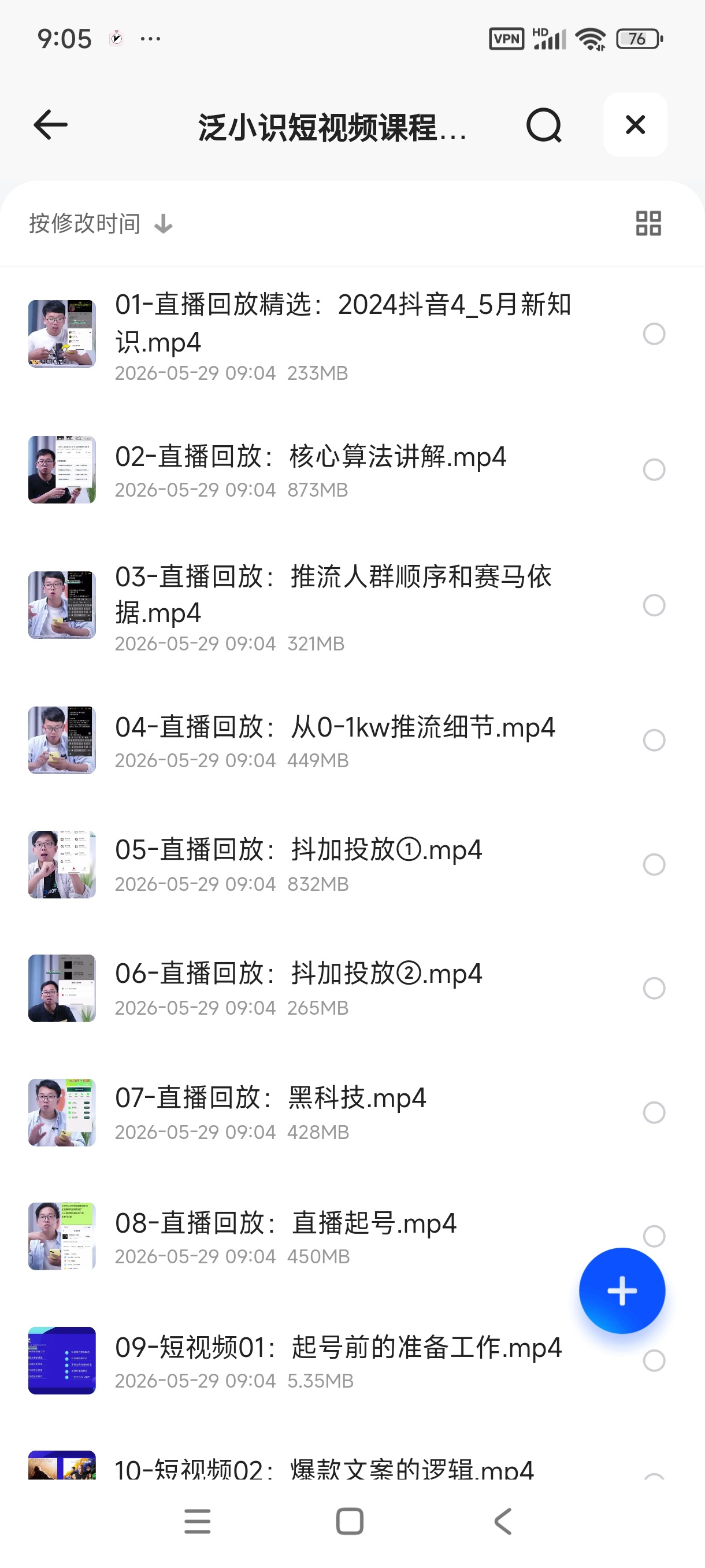 泛小识短视频课程，一站式掌握短视频创作与变现 封面