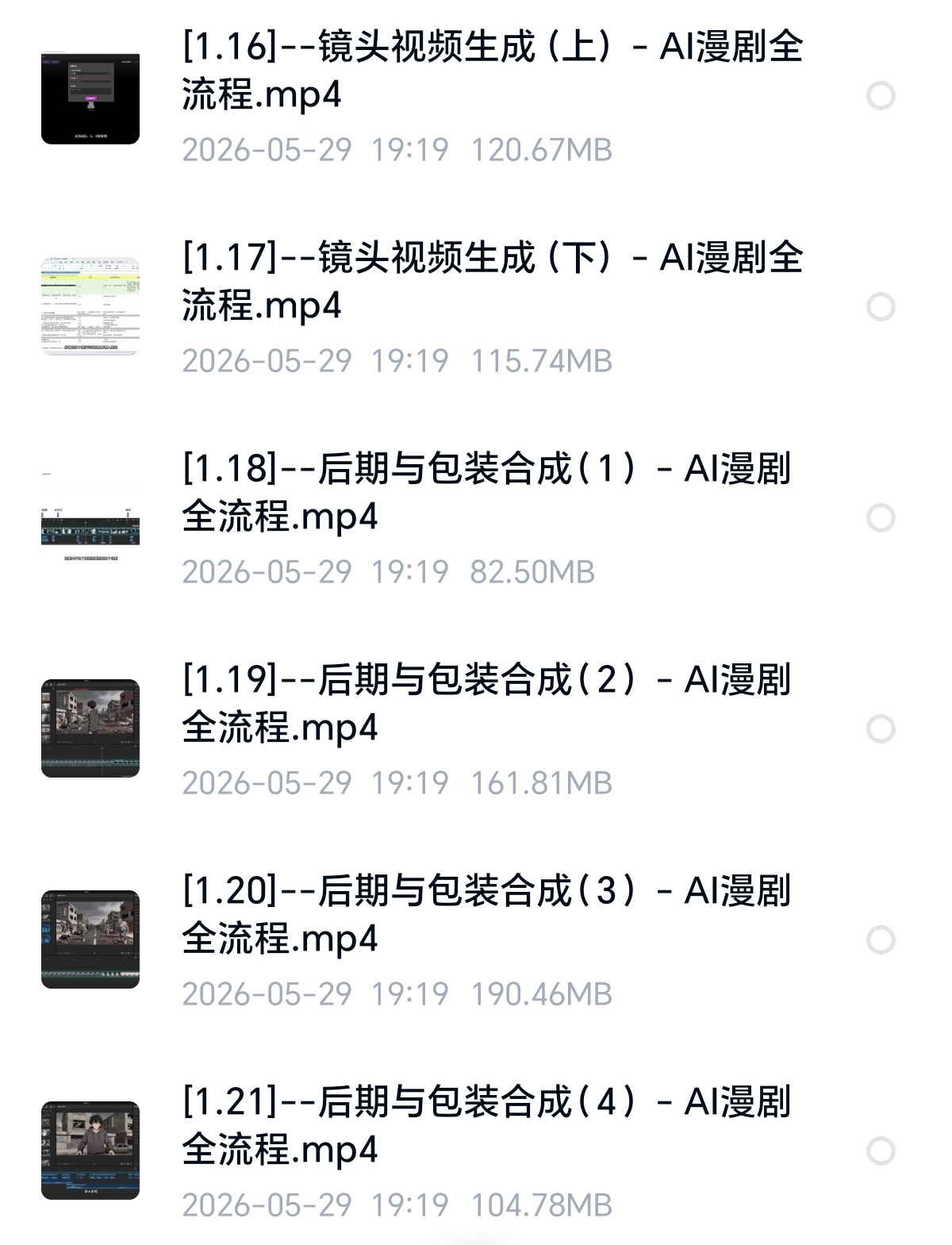 〈分享〉AI漫剧制作实操课 封面
