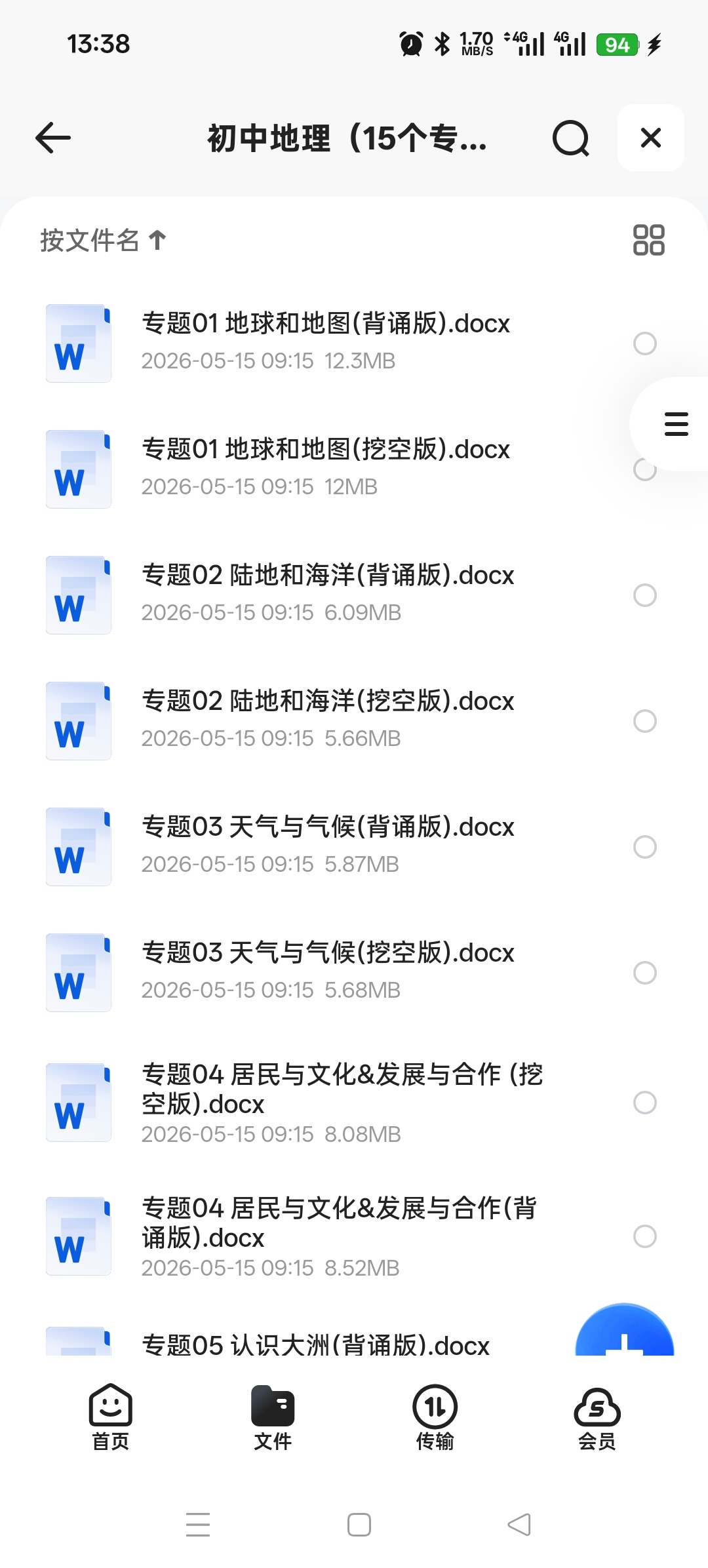 初中地理（15个专题 封面