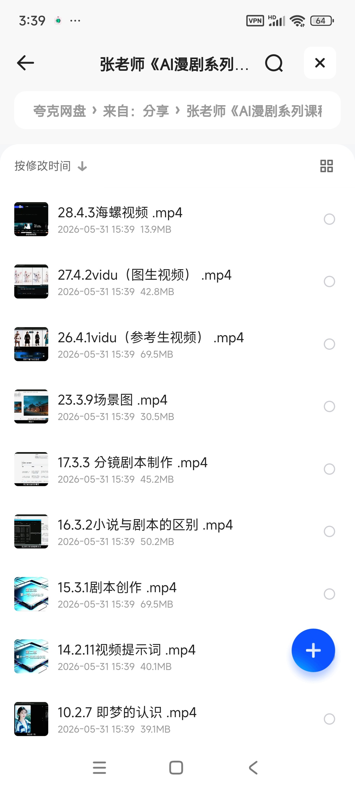 AI漫剧系列课程 封面
