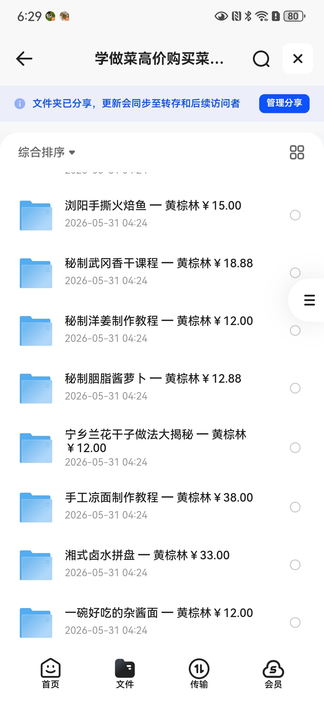 学做菜高价购买菜谱视频 封面