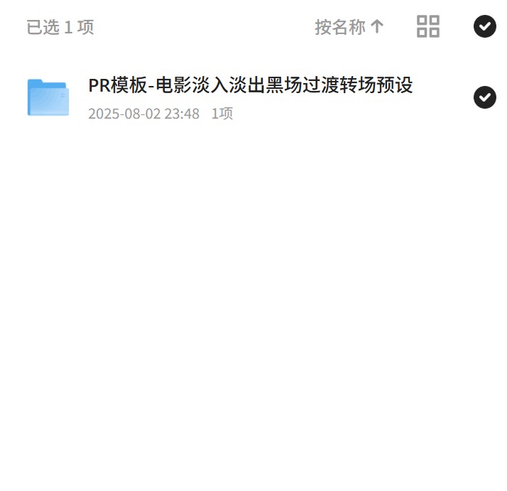 PR模板-电影淡入淡出转场预设