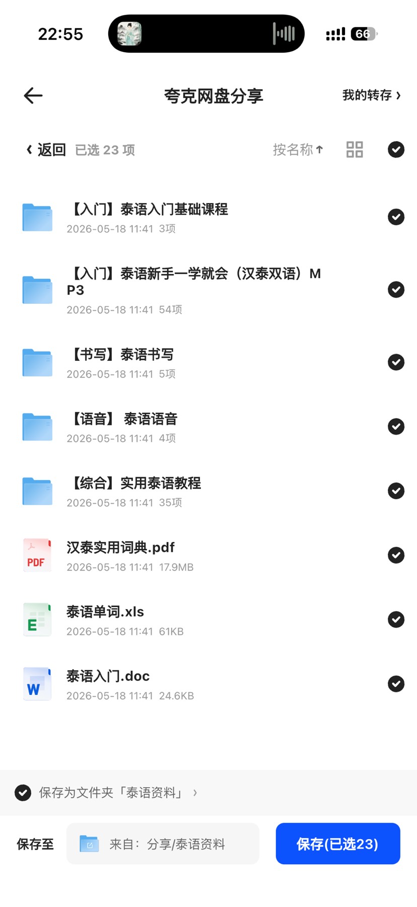 泰语学习
