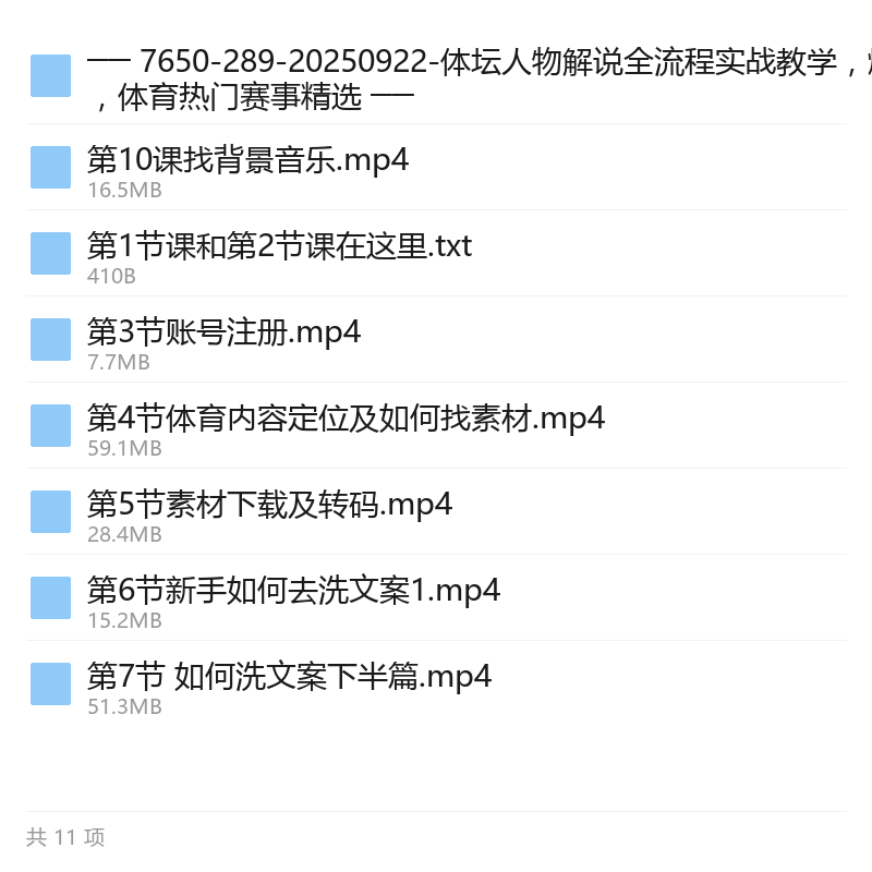 体坛人物解说全流程实战教学