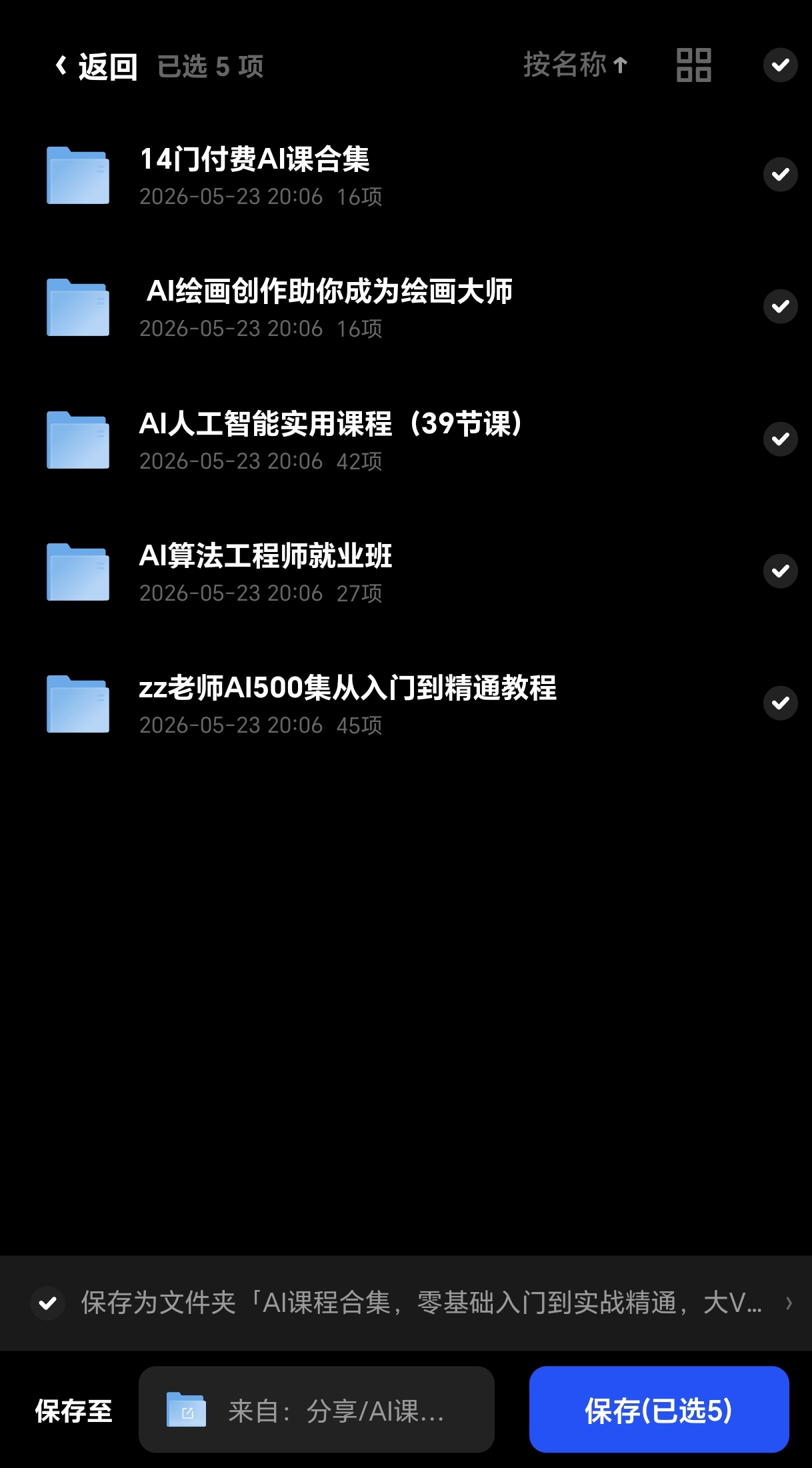 AI学习一站式包｜14门付费课+AI绘画+算法就业班，从入门到精