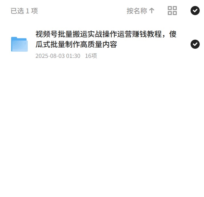 视频号批量搬运，傻瓜式赚钱法