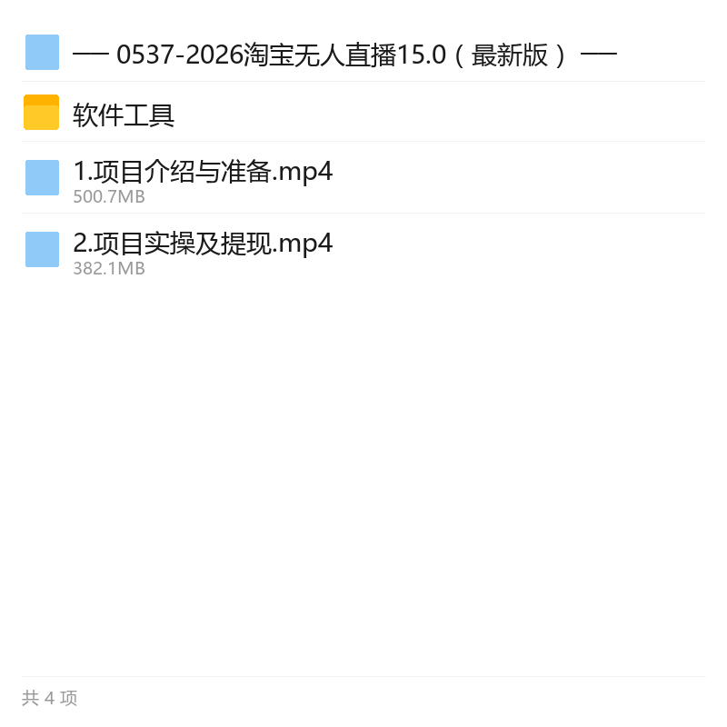 淘宝无人直播带货15.0玩法