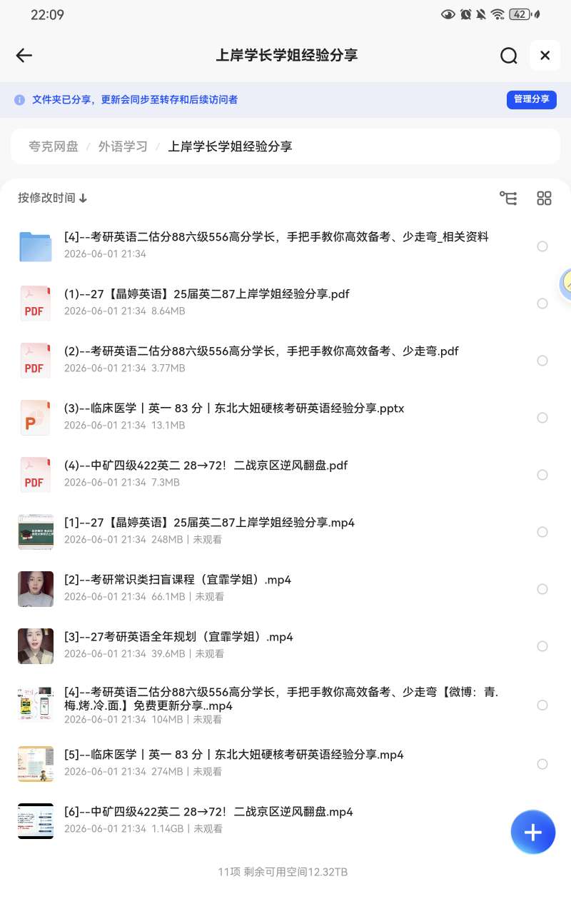 学长学姐考研+四六级上岸经验分享