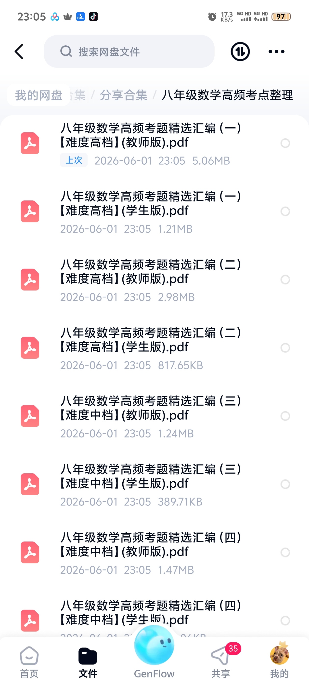 八年级数学高频考点整理