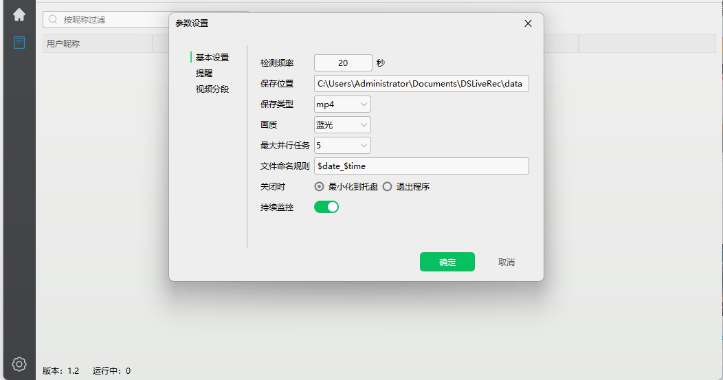 抖音快手直播录制工具，纯净无广，功能强大!