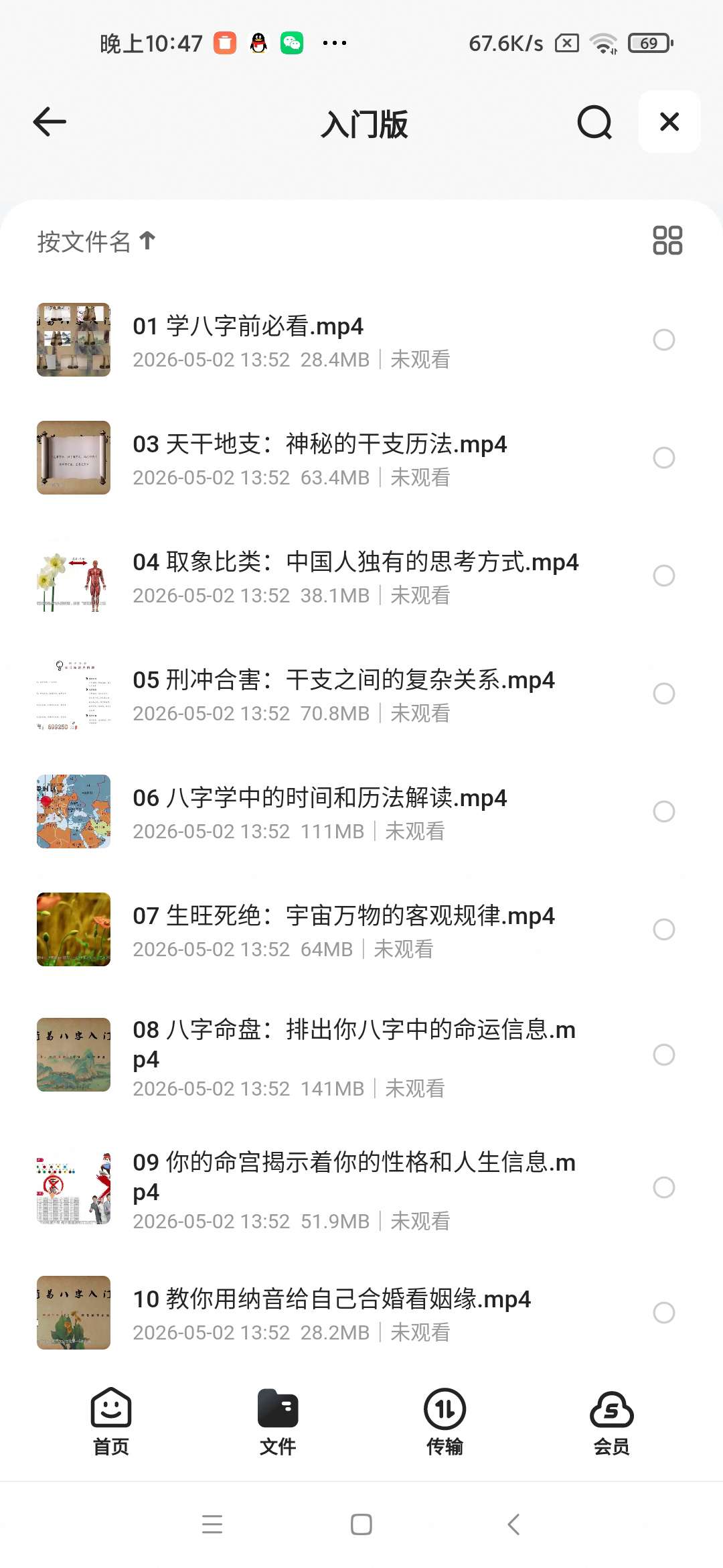 简易八字入门版+大师版