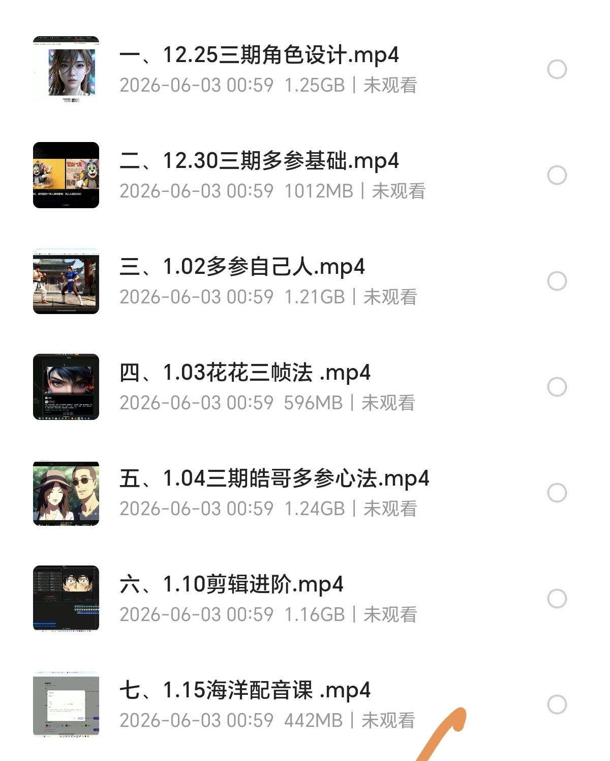 〈分享〉多参宗《AI漫剧班3期》