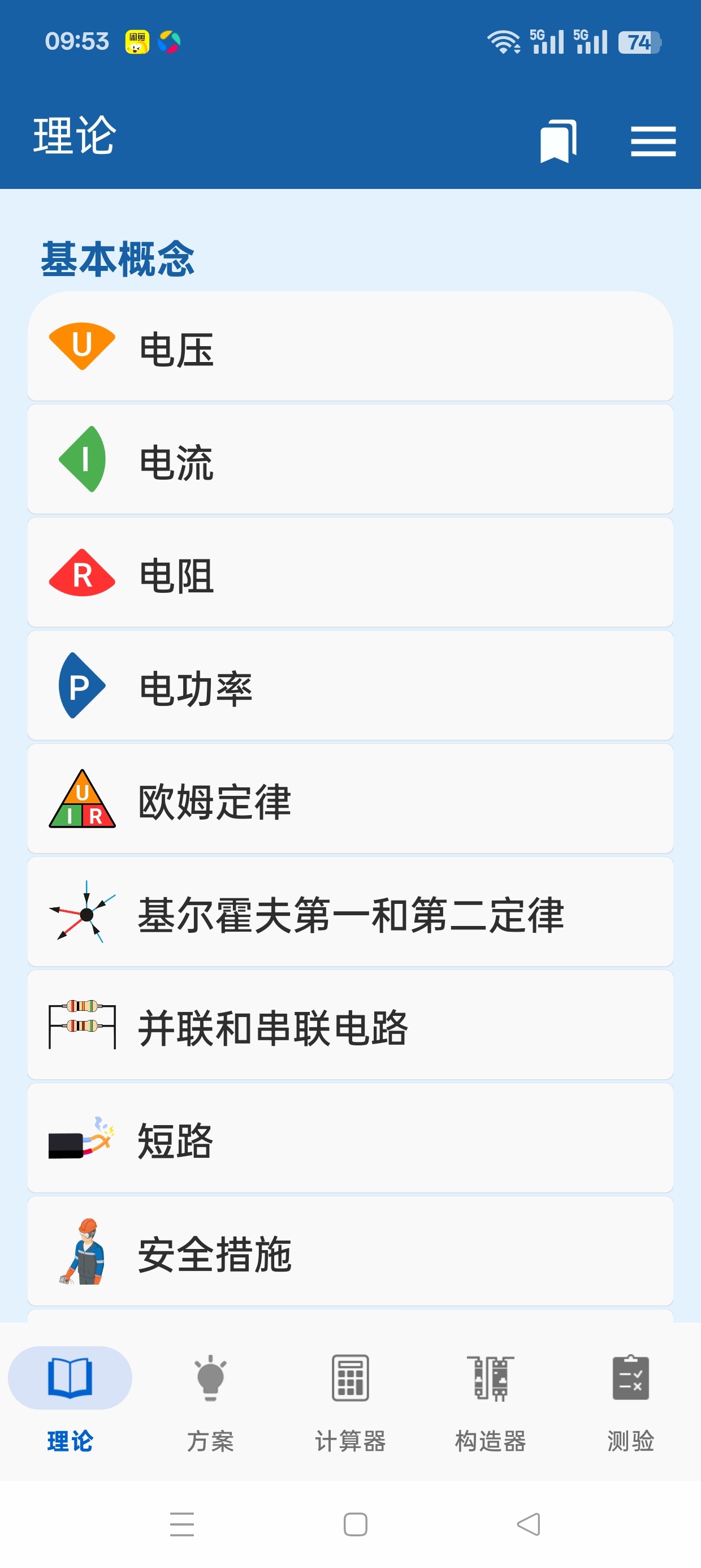 电工手册电工爱好者必备内含丰富电工计算公式图解