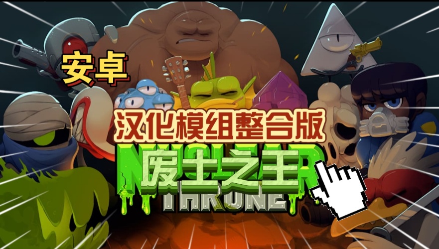 手游推荐像素风肉鸽射击神作《废土之王》