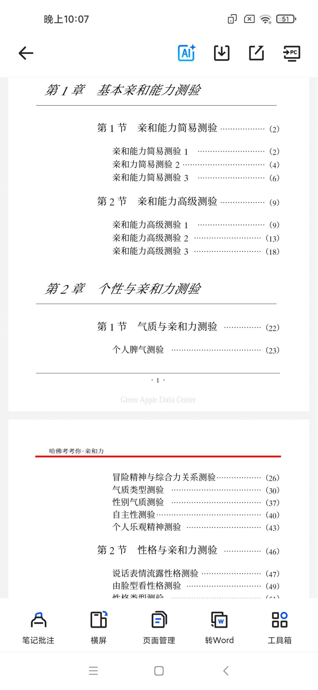 「[哈佛考考你亲和力].文兵.文字版.PDF」