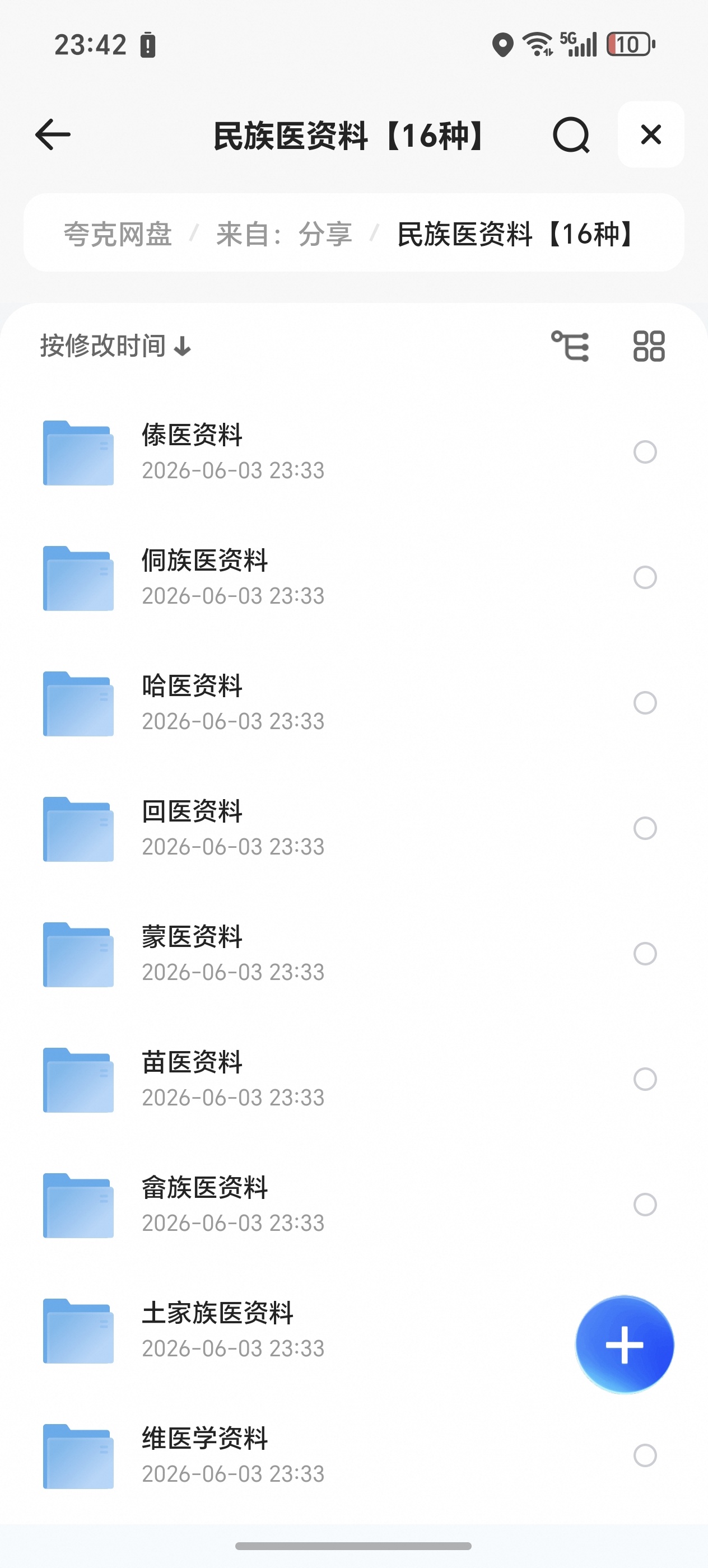 民族医资料