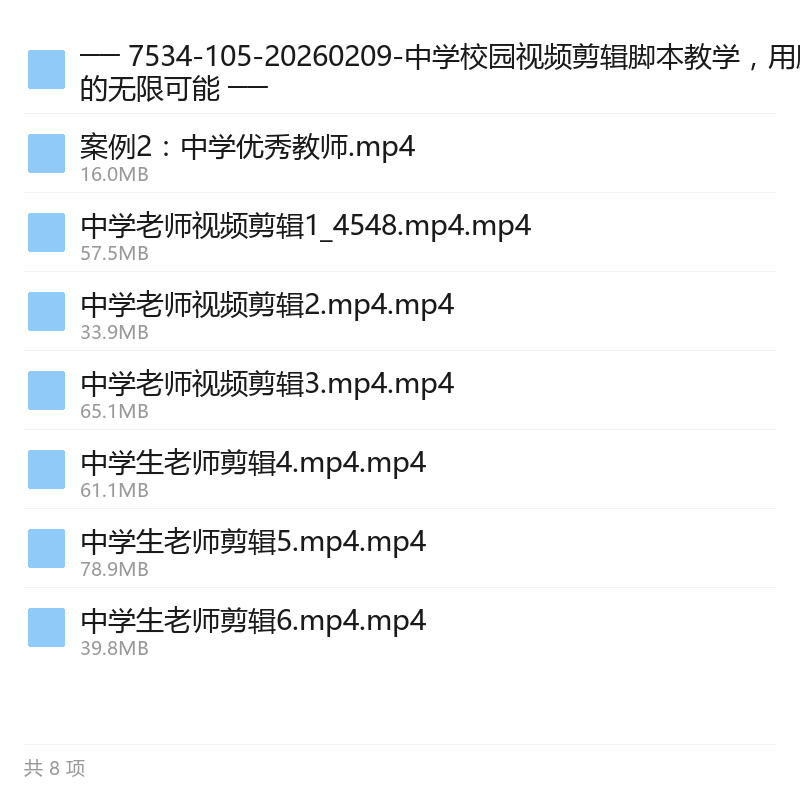 校园视频剪辑脚本教学
