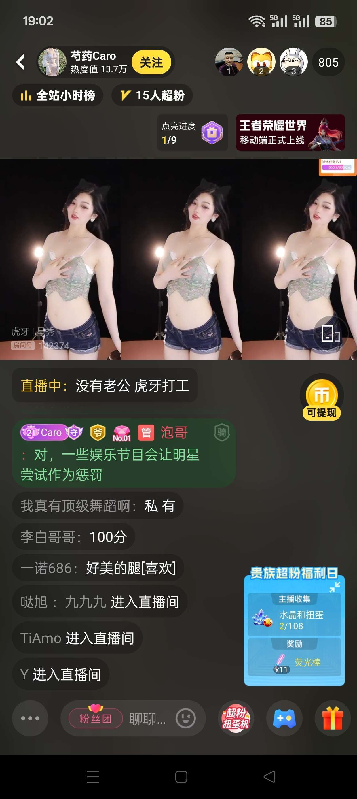 虎牙直播v13.3.22纯净版热门赛事美女舞蹈秀