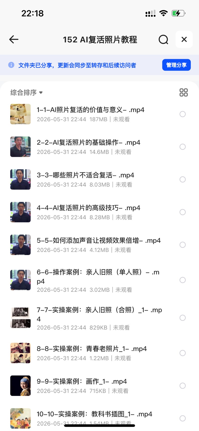 152 AI复活照片教程