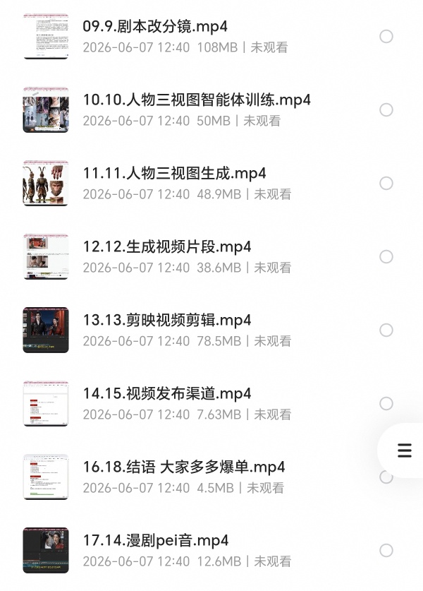 〈分享〉无界文化《AI漫剧全链路创作实战课》 封面