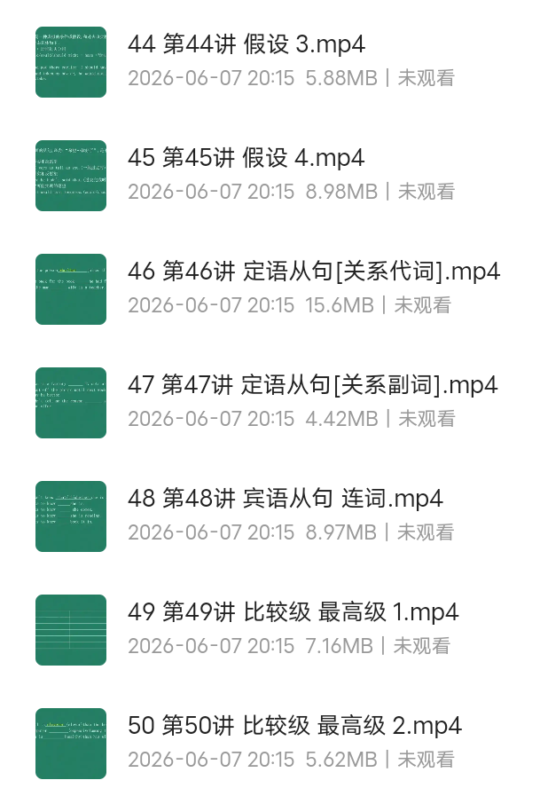 英语语法全程课，零基础适用 封面