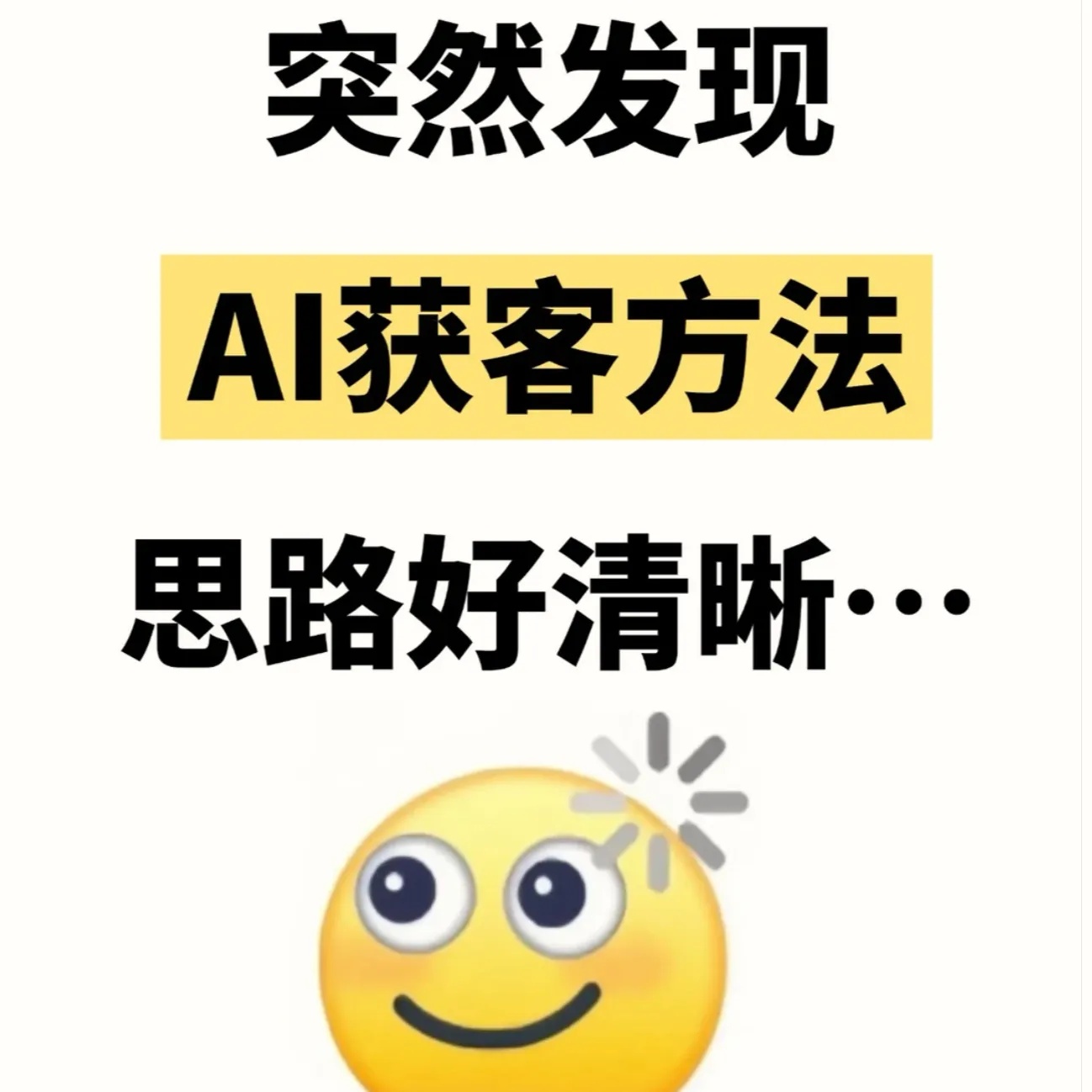 极简新媒体IP获客：AI时代的低成本高效增长之道 封面