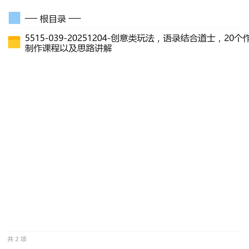 语录结合道士创意玩法 封面