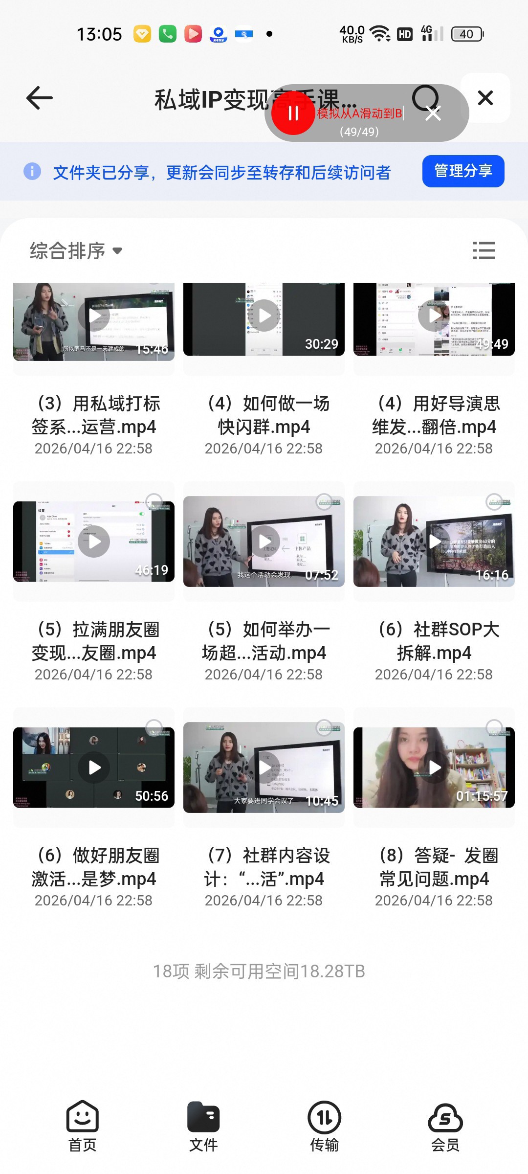 （分享）私域IP变现高手课，做好私域，被动成交，教你如何打造好朋 封面