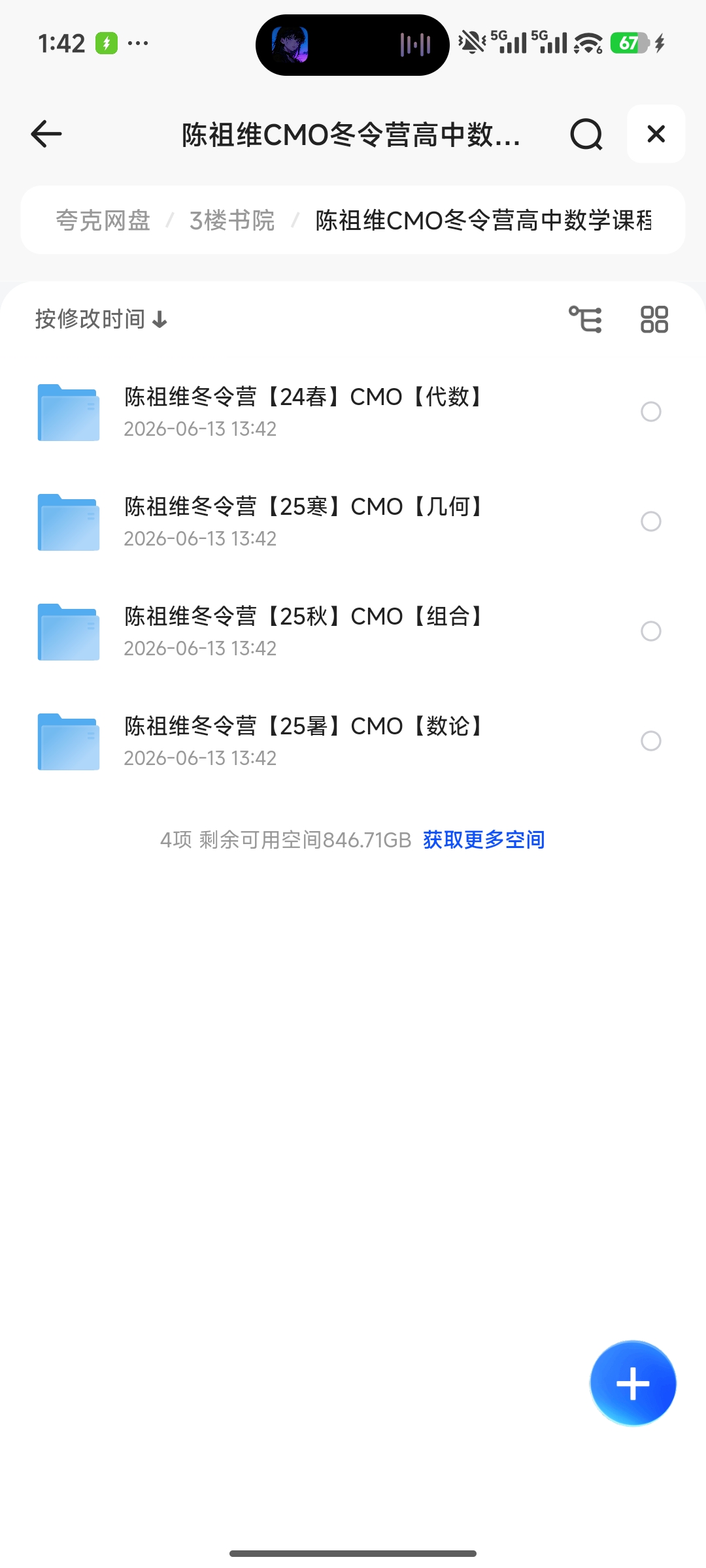 陈祖维CMO冬令营高中数学课程 封面