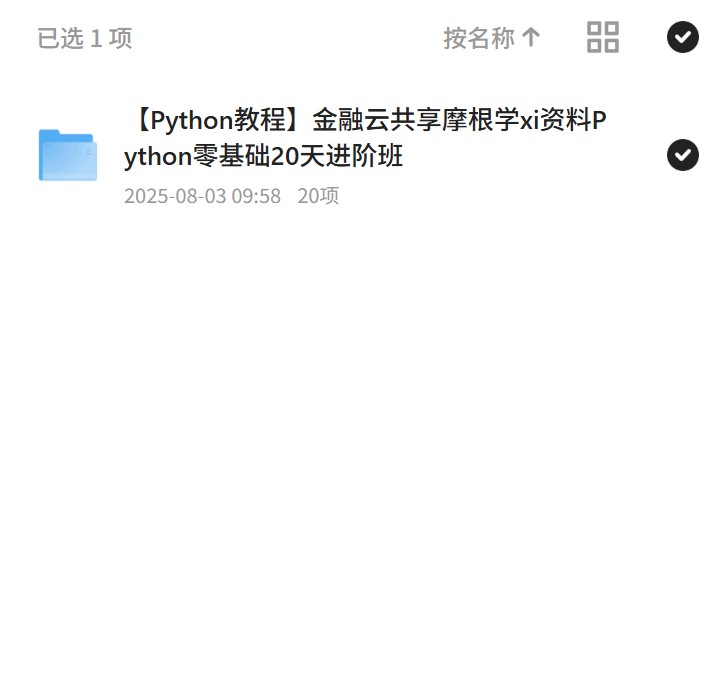 金融云Python零基础进阶班 封面
