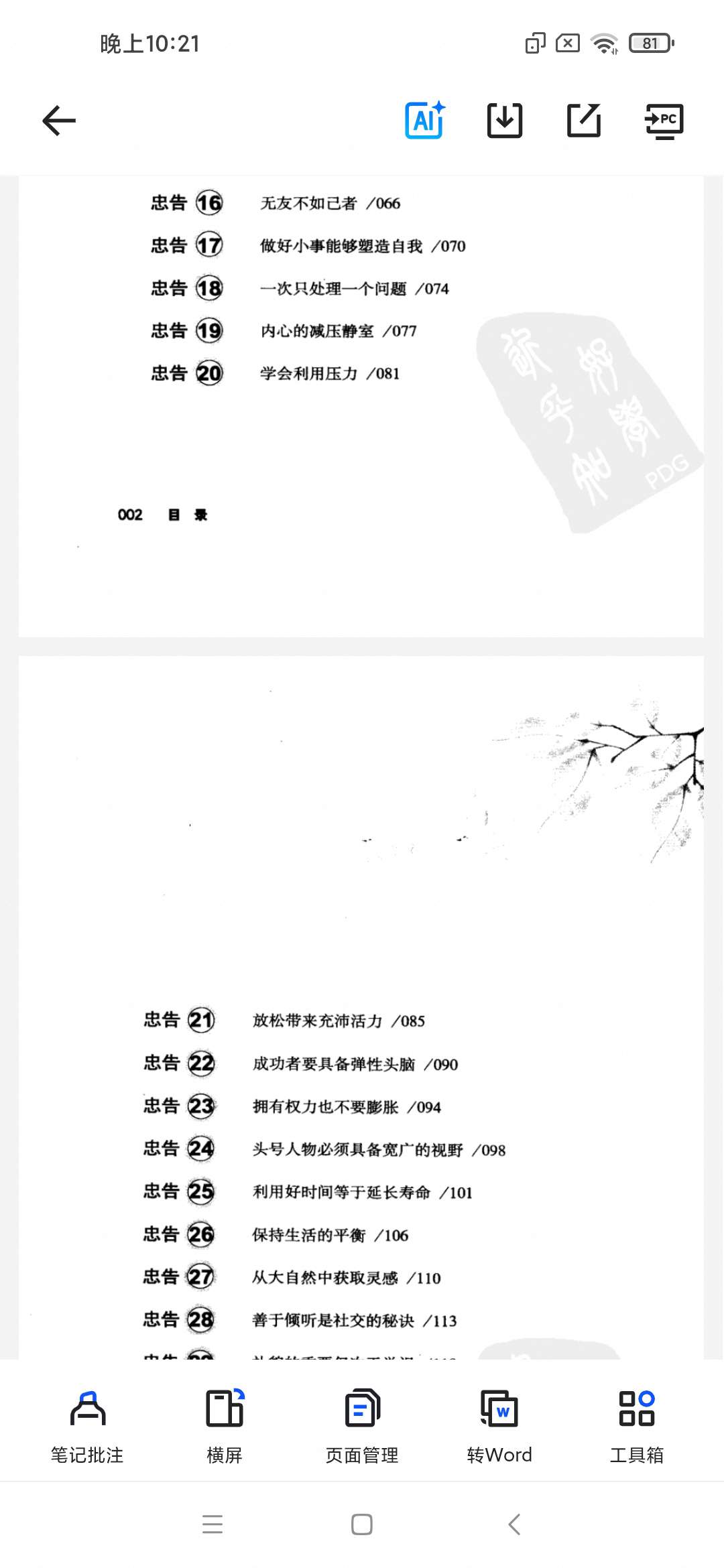 「[摩根给孩子的一生忠告].雷静.扫描版.pdf」