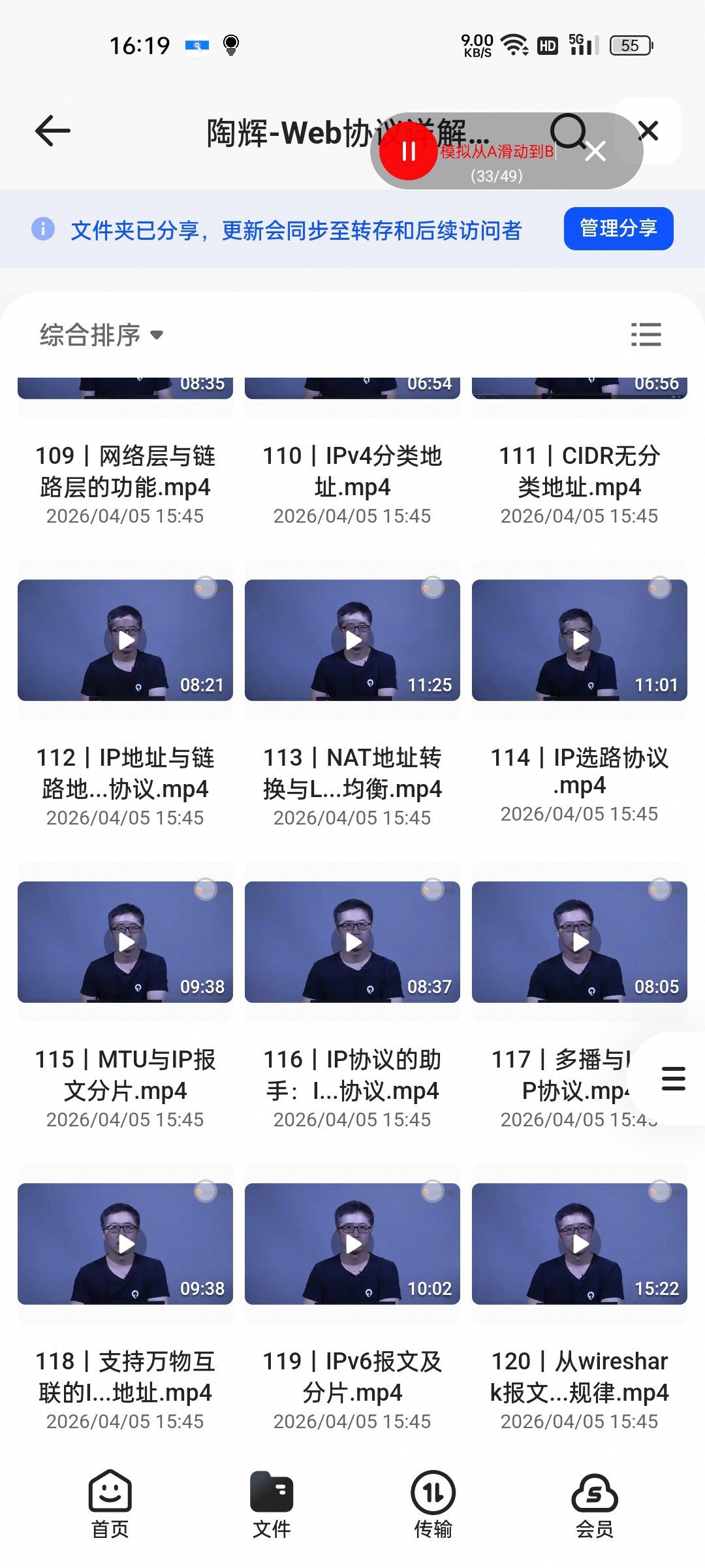 （分享）陶辉-Web协议详解与抓包实战 封面