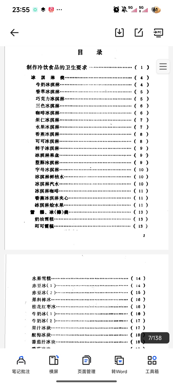 居家自制冷饮 解暑甜品实用教程 封面