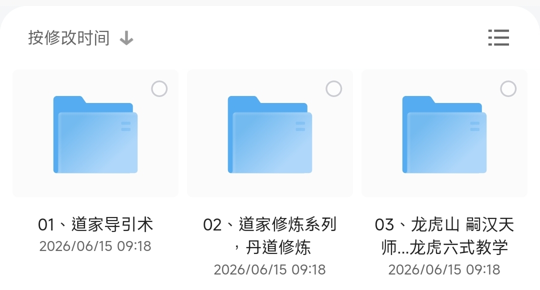 道家导引术 龙虎山 嗣汉天师府 龙虎六式教学（视频） 封面