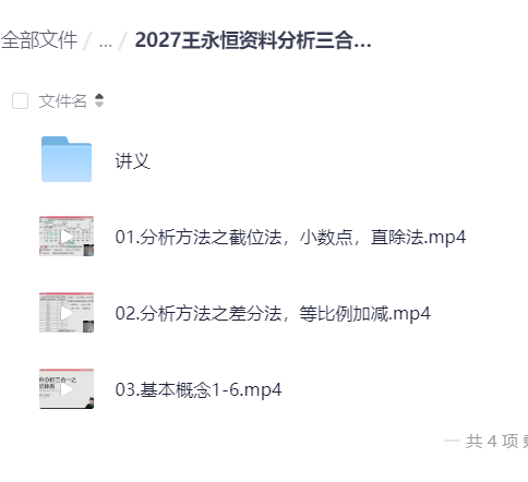 2027王永恒资料分析三合一理论体系课 封面